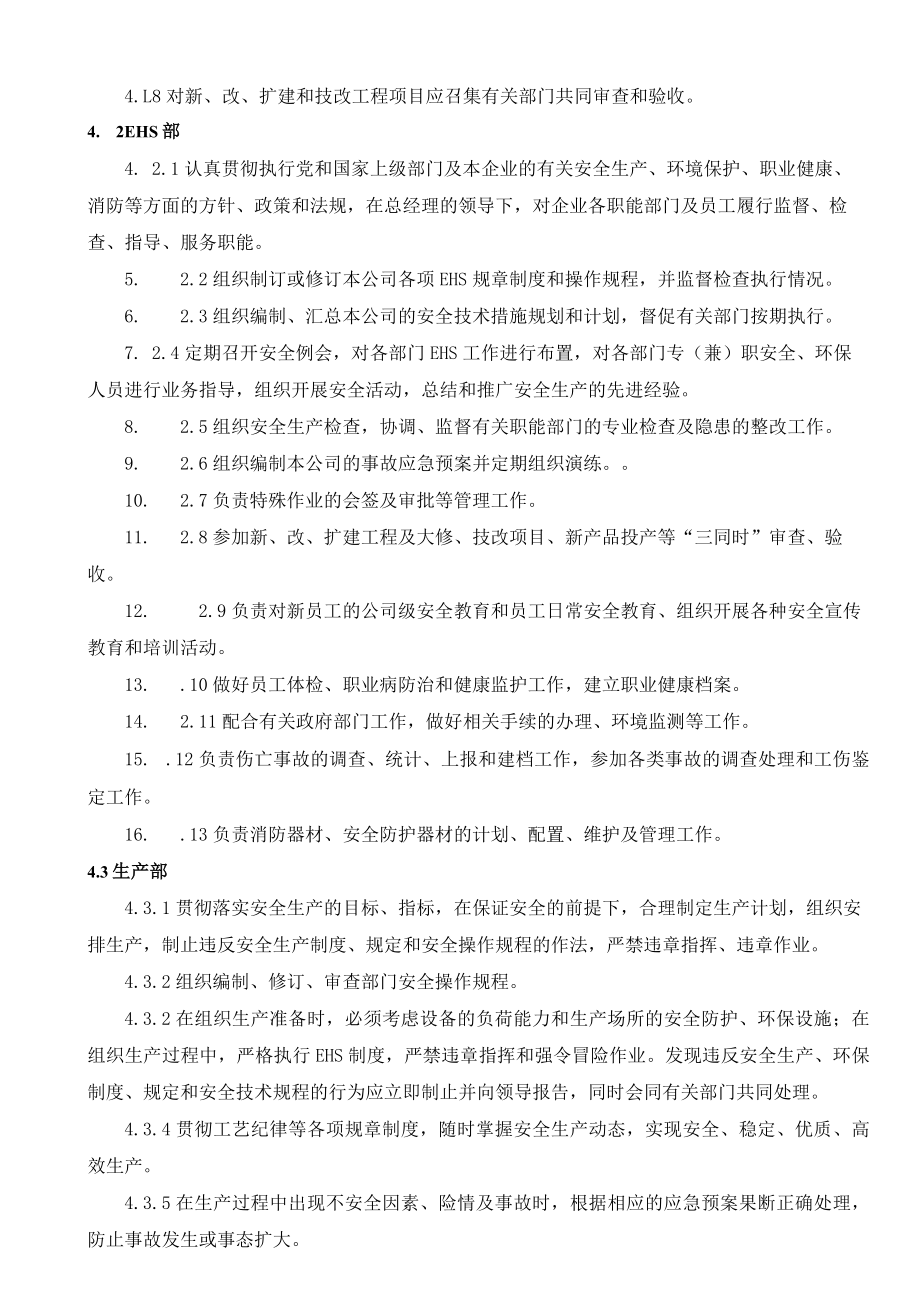 某公司安全、环境、职业健康管理责任制.docx_第2页