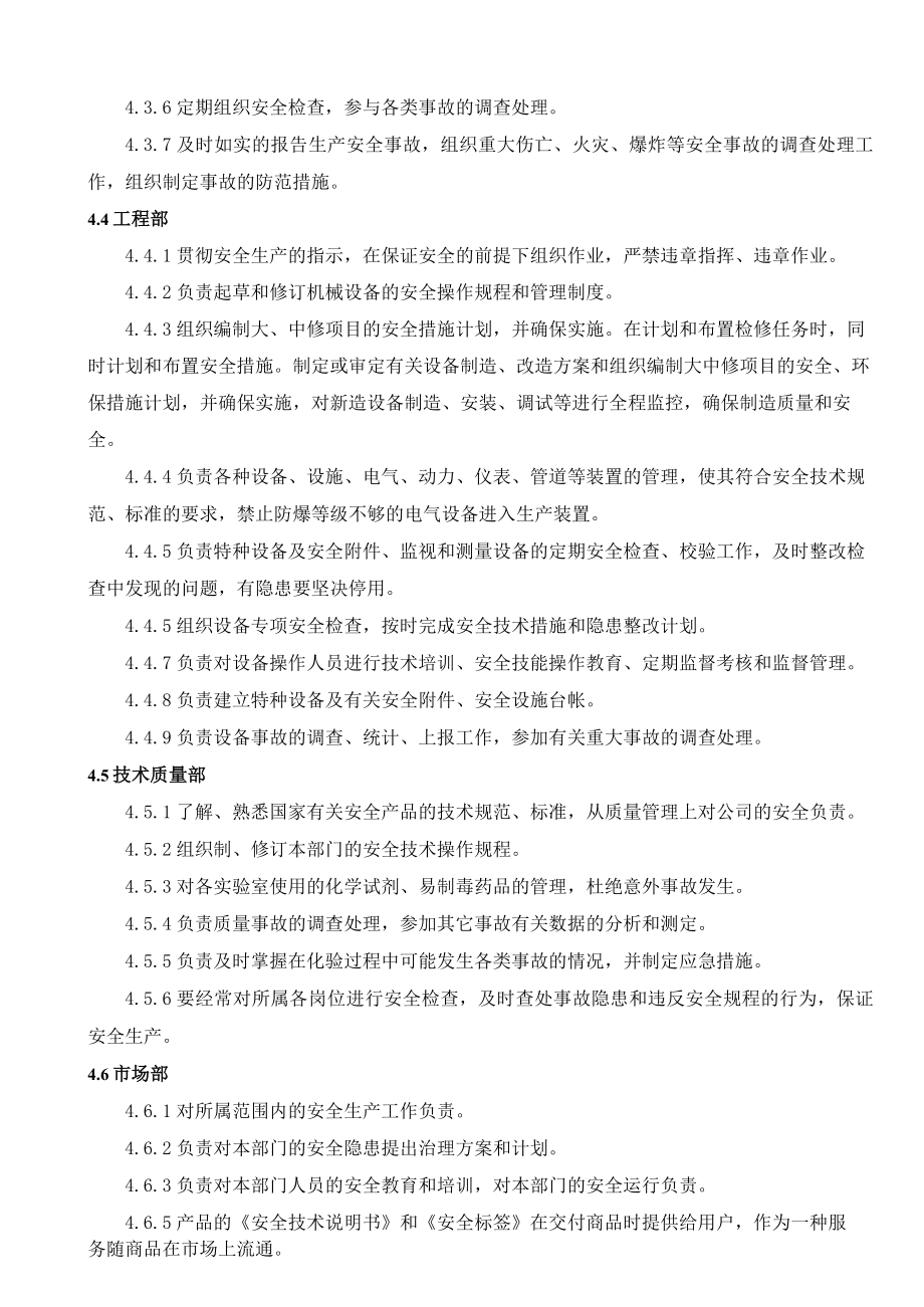 某公司安全、环境、职业健康管理责任制.docx_第3页