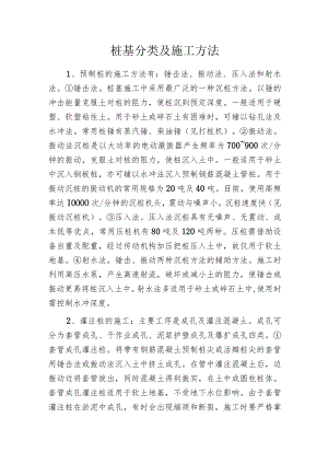 桩基分类及施工方法.docx