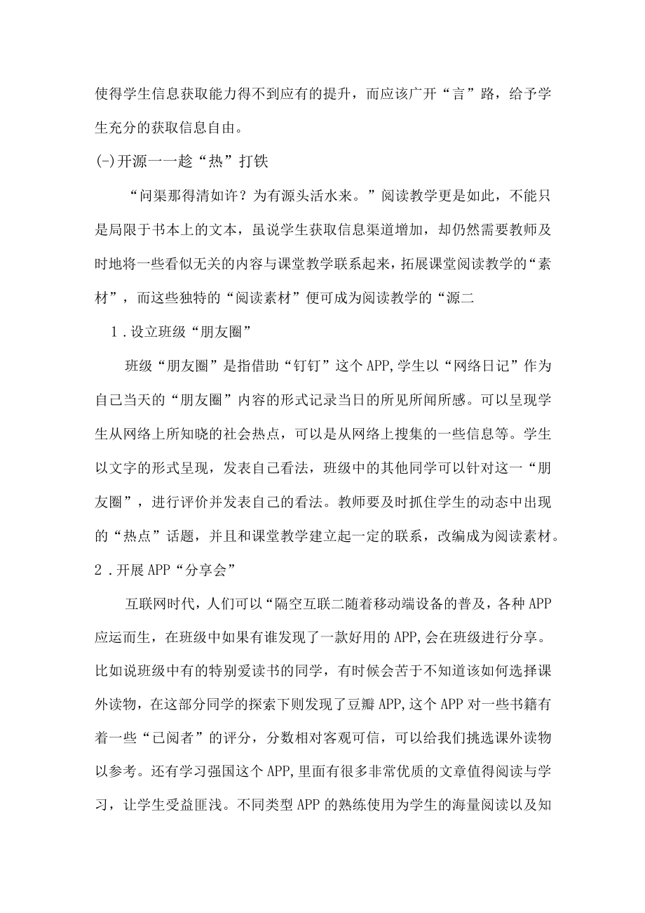 跨媒介阅读教学的“融合化”打开方式.docx_第2页