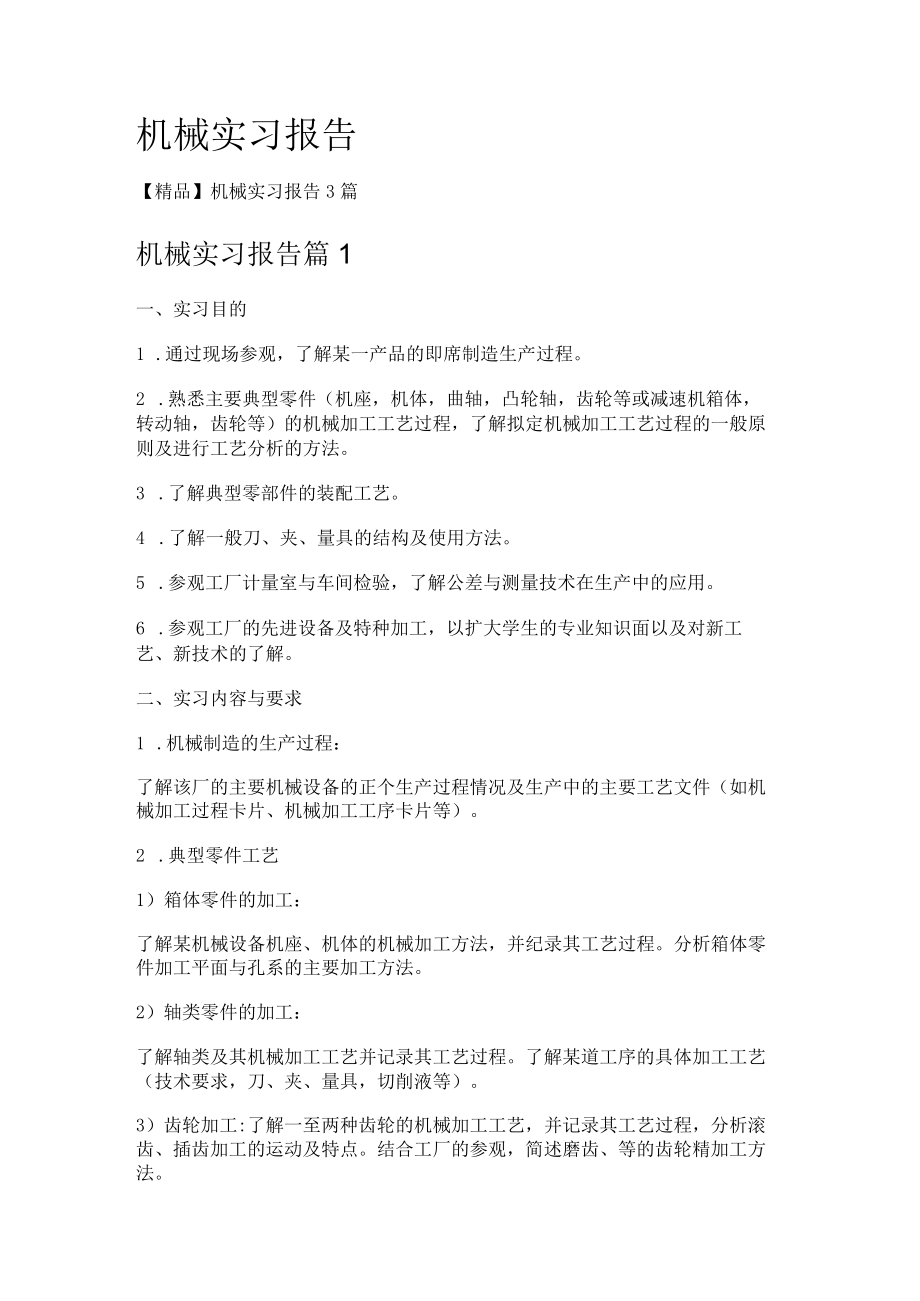 机械实习报告.docx_第1页