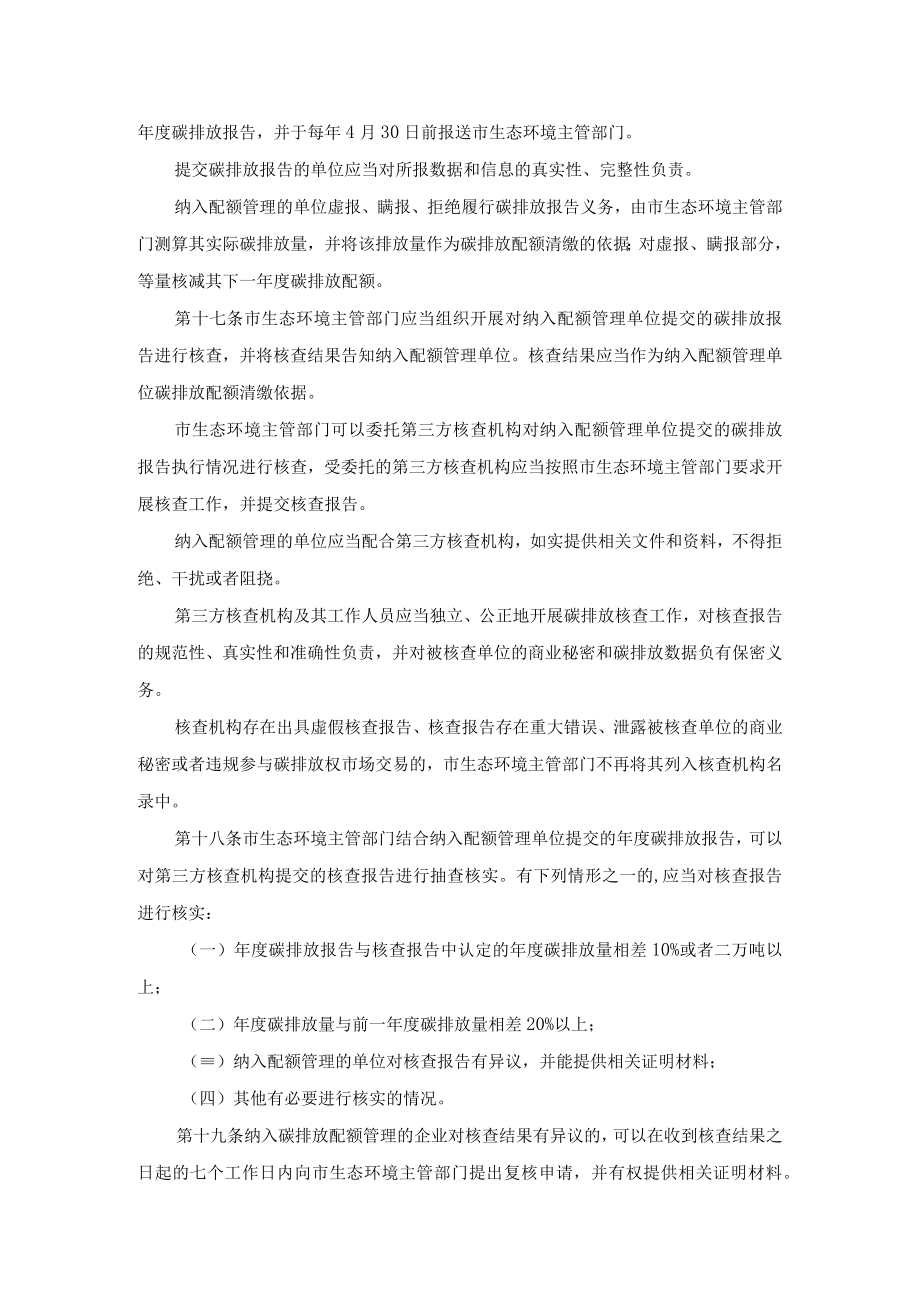 沈阳市碳排放权交易管理办法.docx_第3页