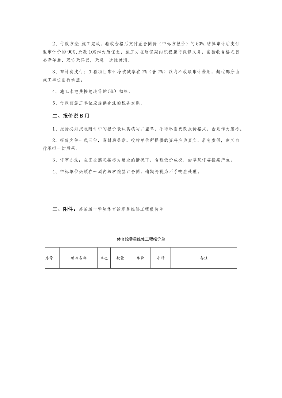 体育馆零星维修工程询价文件.docx_第3页