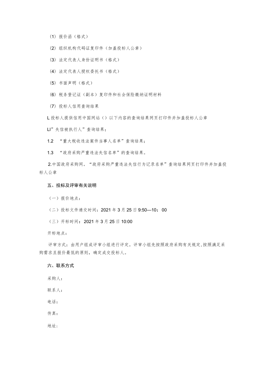 视频会议终端询价采购文件.docx_第3页