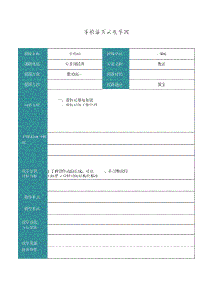 活页式教学案和活页式教材.docx