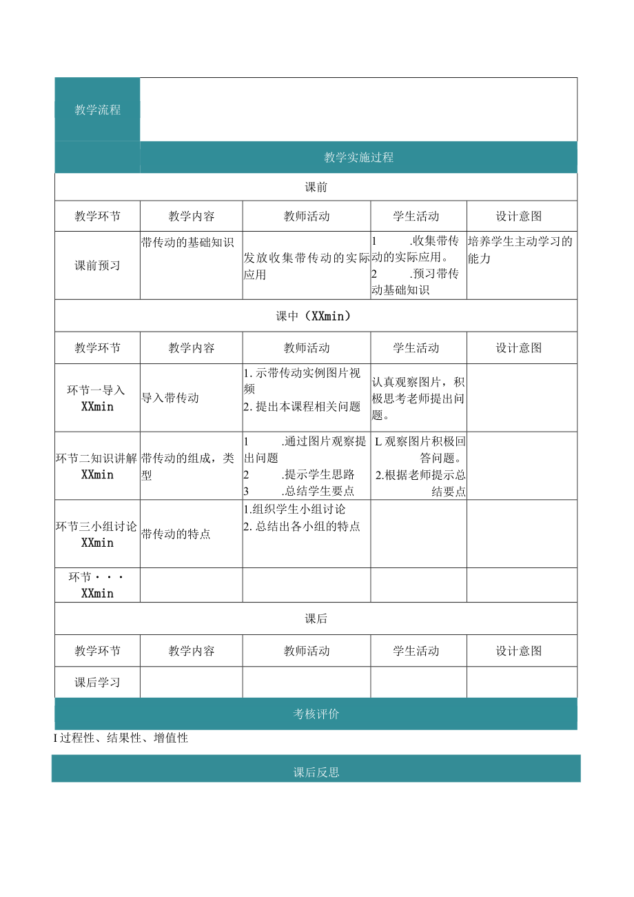 活页式教学案和活页式教材.docx_第2页