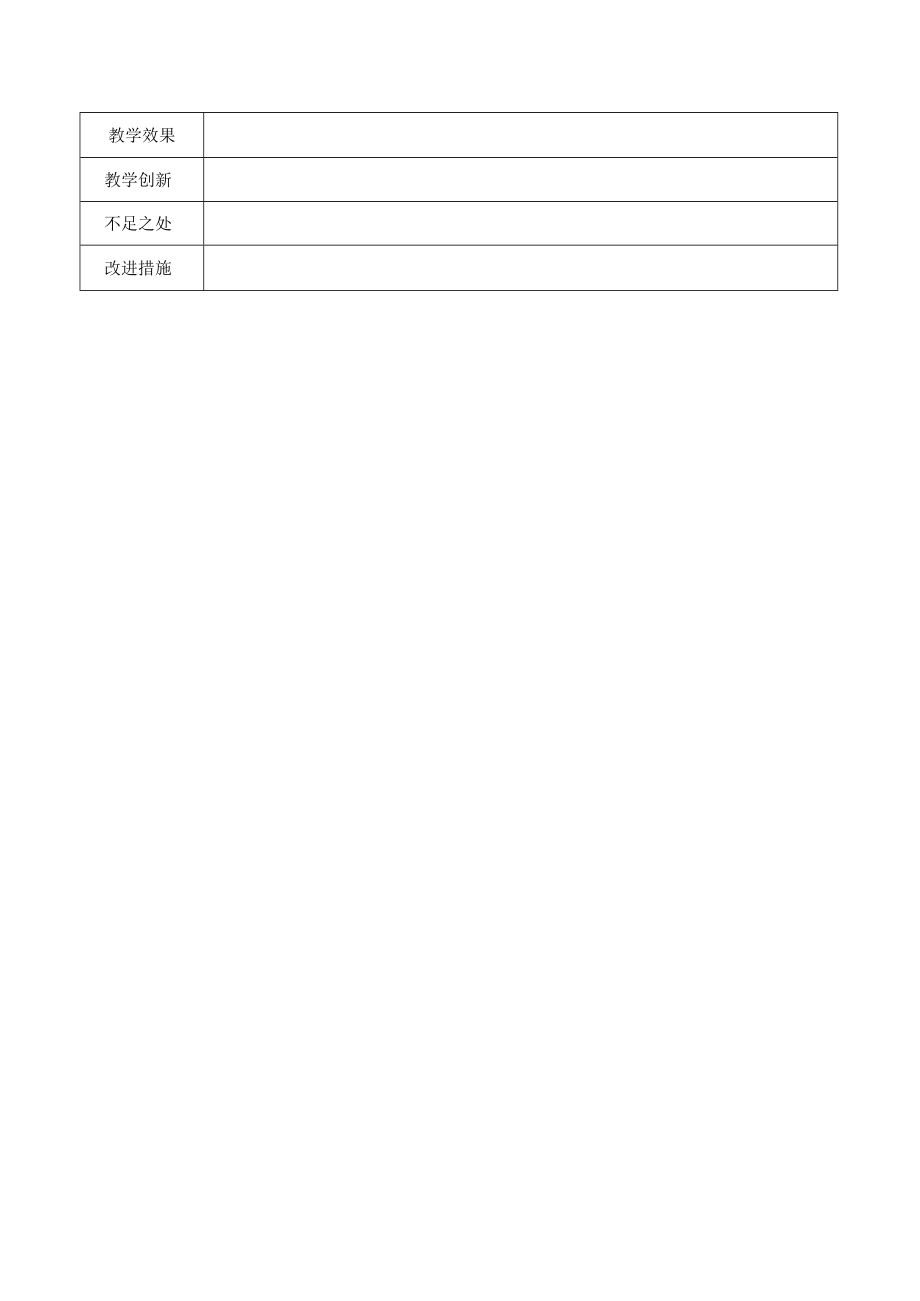 活页式教学案和活页式教材.docx_第3页