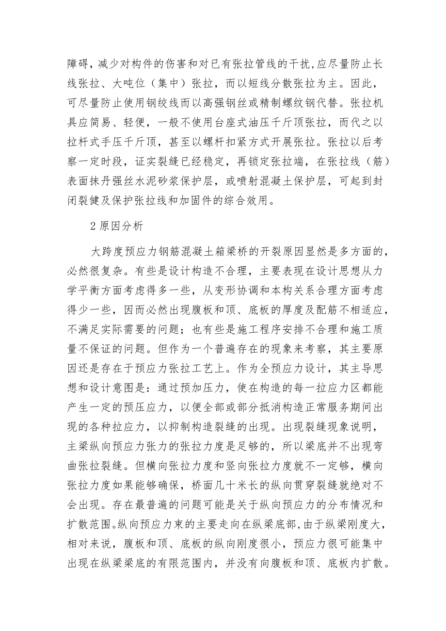 桥梁预应力加固技术.docx_第2页