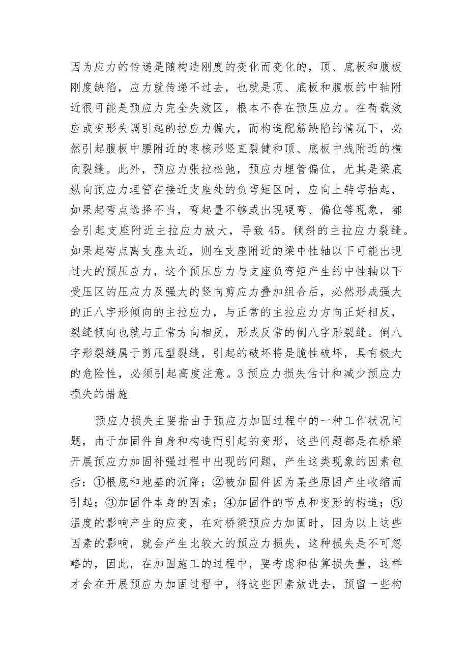 桥梁预应力加固技术.docx_第3页