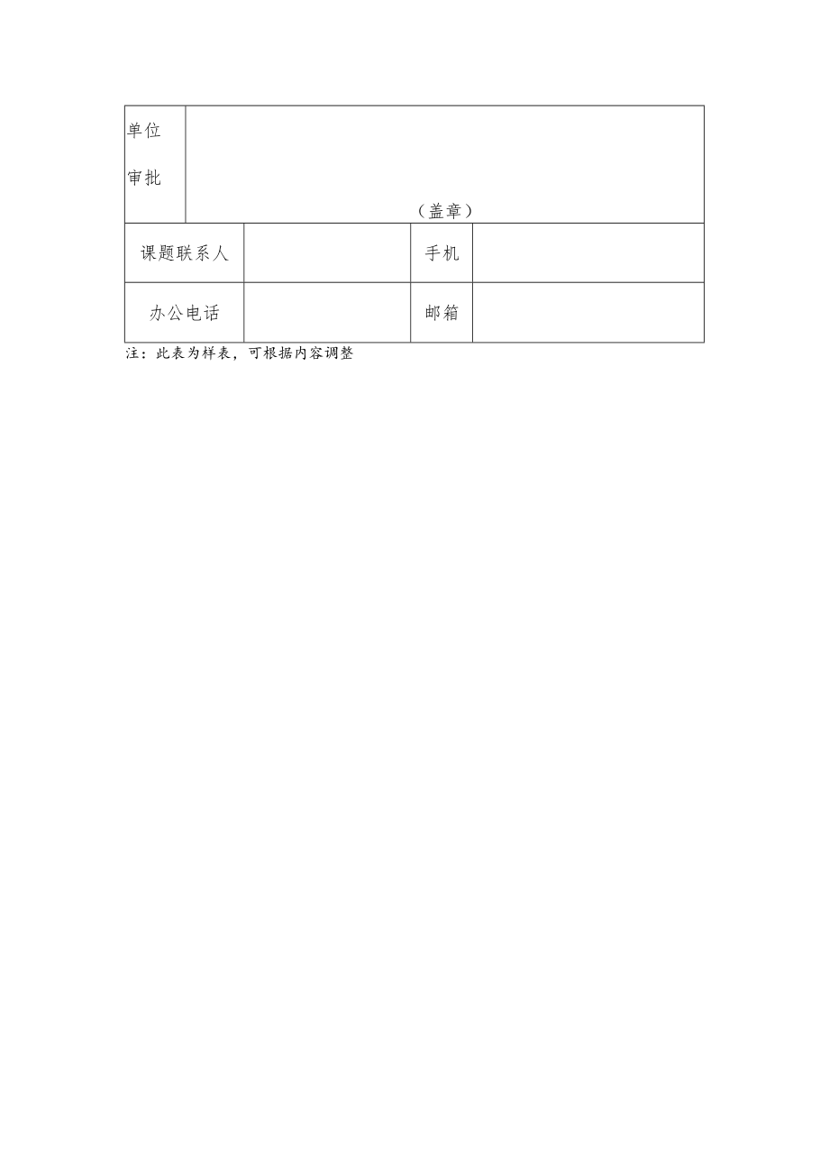 课题研究申报表.docx_第2页