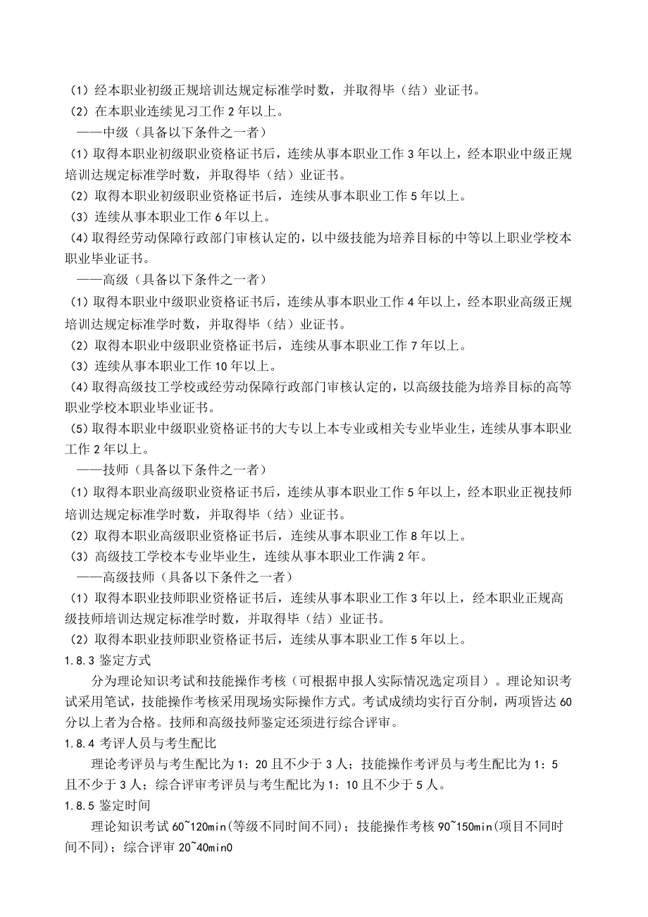 焊工国家职业资格标准.docx_第2页