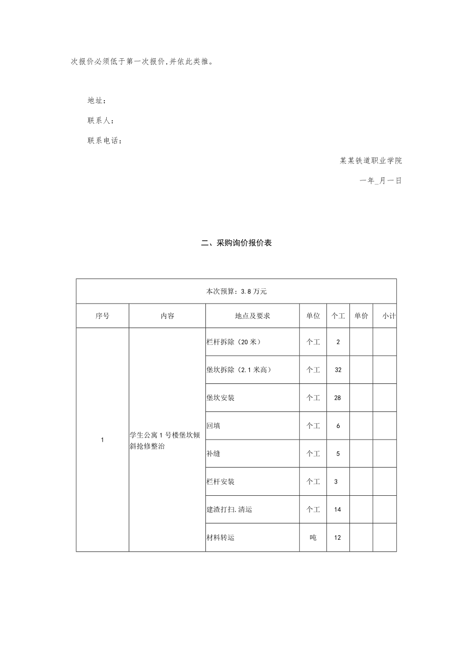 堡坎及上部排水询价文件.docx_第2页