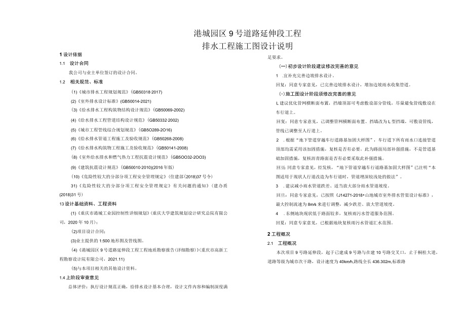 港城园区9号道路延伸段工程--排水工程施工图设计说明.docx_第1页