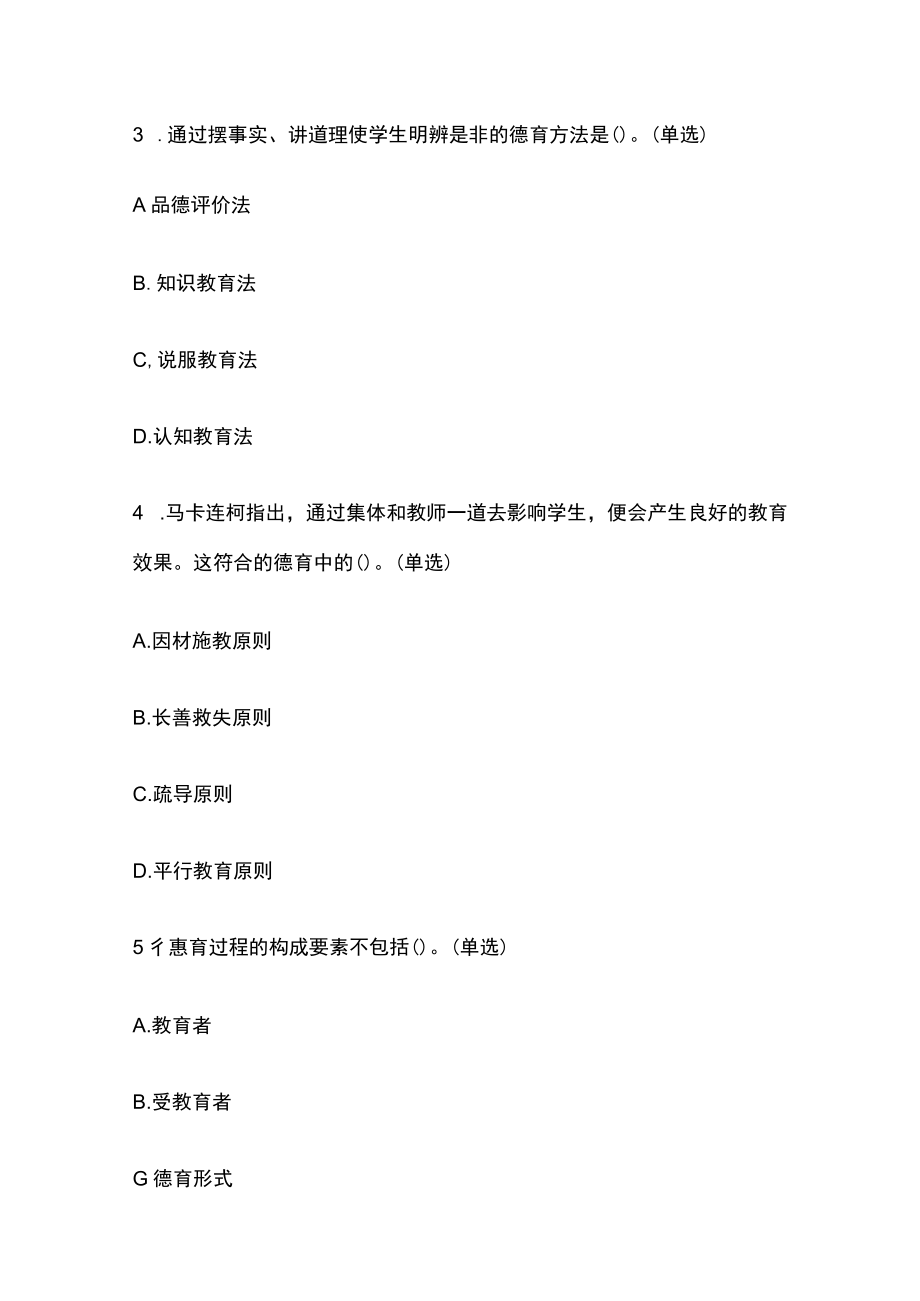 浙江教师考编招聘考试必考点精练习题含答案df.docx_第2页