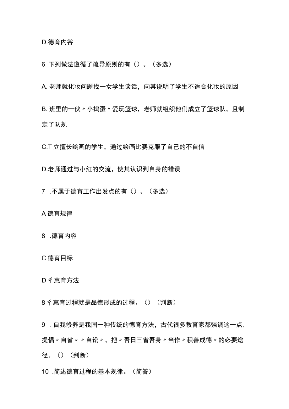 浙江教师考编招聘考试必考点精练习题含答案df.docx_第3页