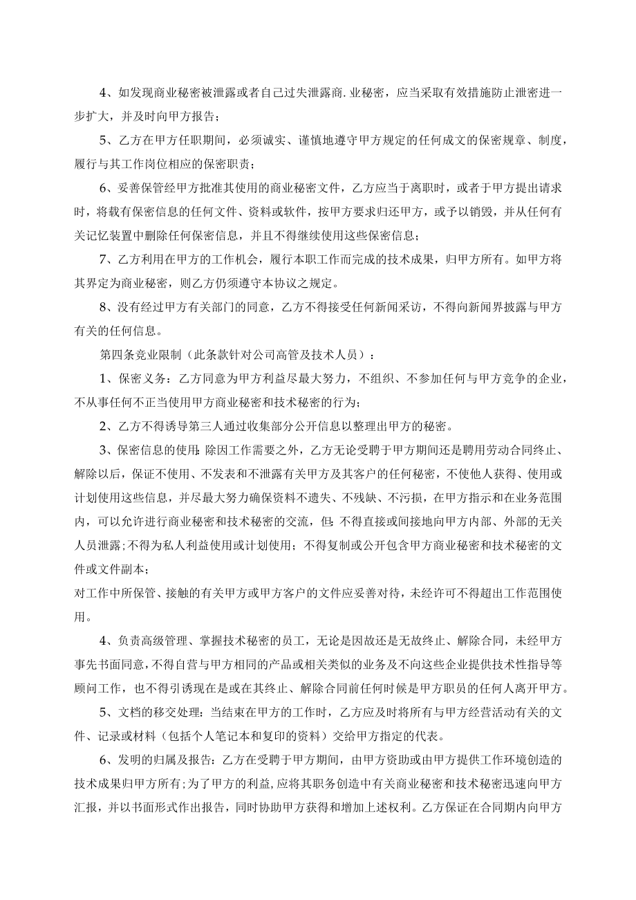 商业秘密保护协议03.docx_第3页