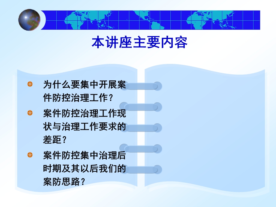 案件防控知识培训课件(卢善军).ppt_第2页