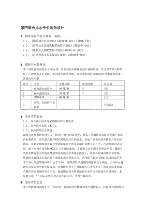 消防专篇.docx