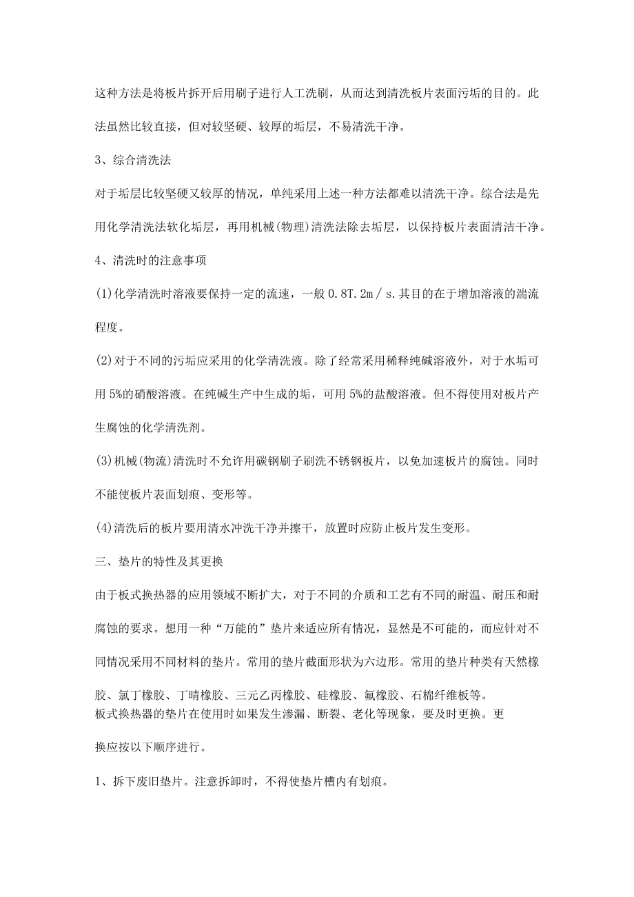 板式换热器的维修.docx_第2页