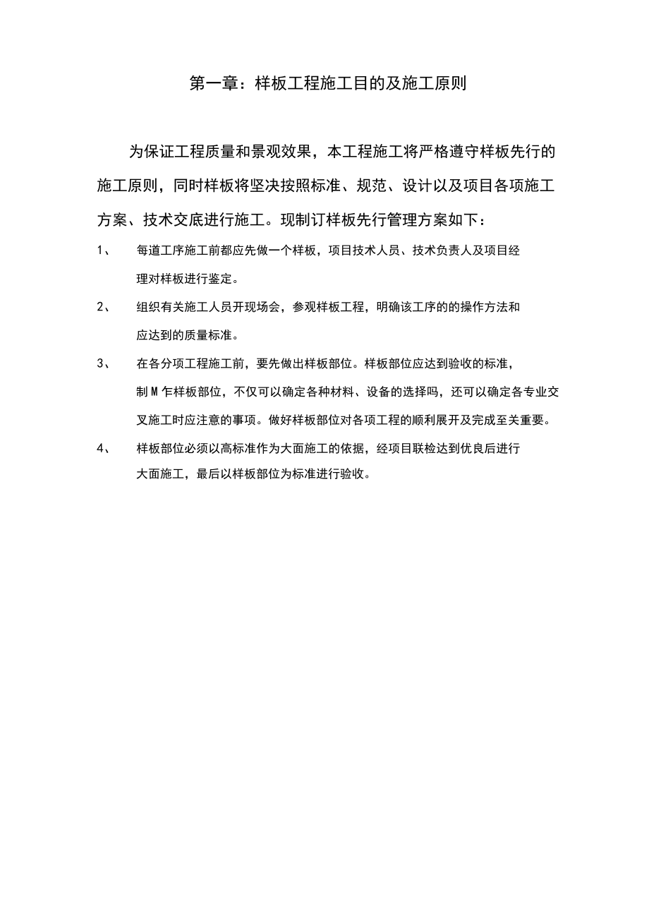 样板段专项方案.docx_第2页