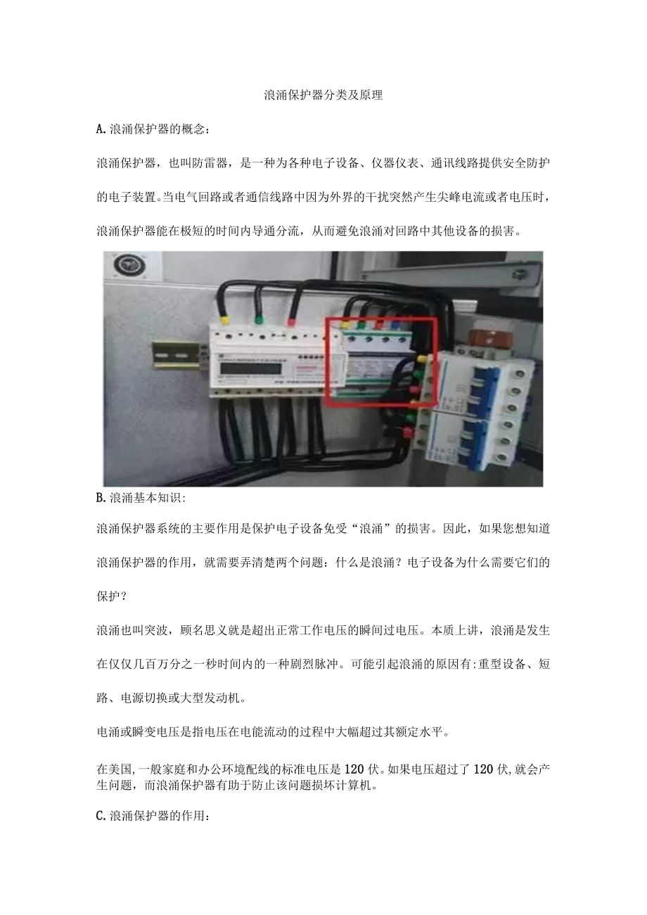 浪涌保护器分类及原理.docx_第1页