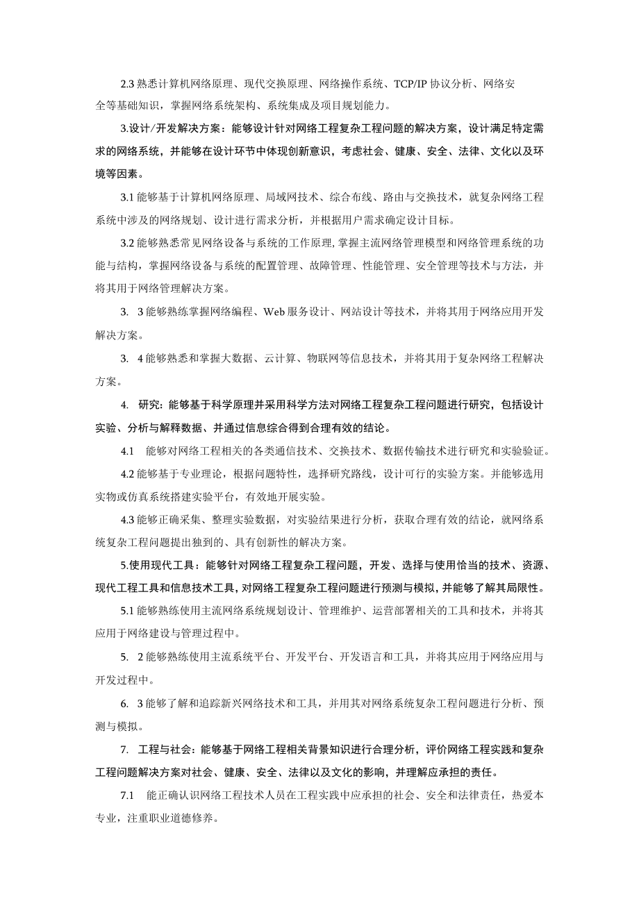 网络工程专业人才培养方案2018.docx_第2页