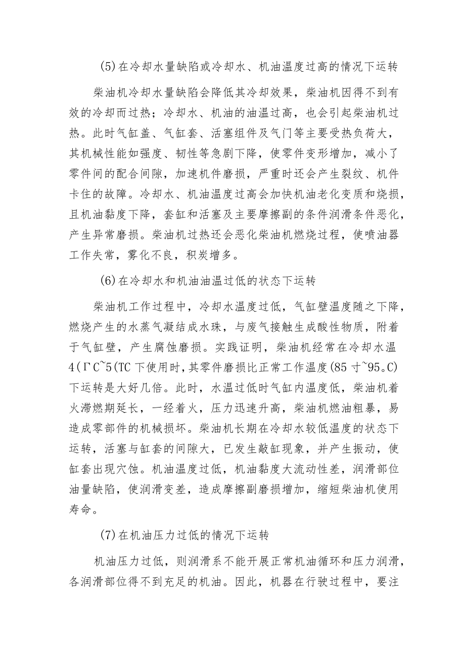 柴油发电机组常见的11种错误操作方法.docx_第2页