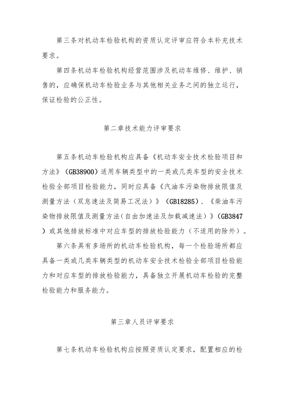 机动车检验机构资质认定评审补充技术要求.docx_第3页