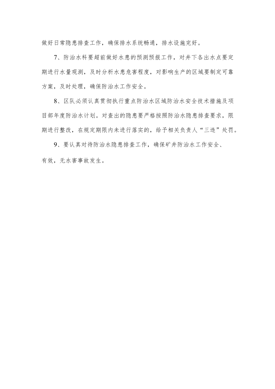 水患防治隐患排查治理制度.docx_第2页