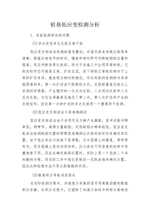 桩基低应变检测分析.docx