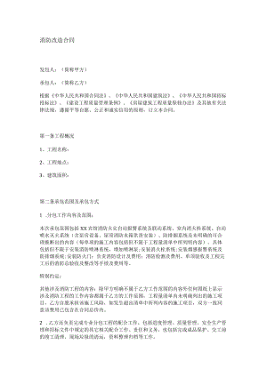 消防安全改造合同.docx