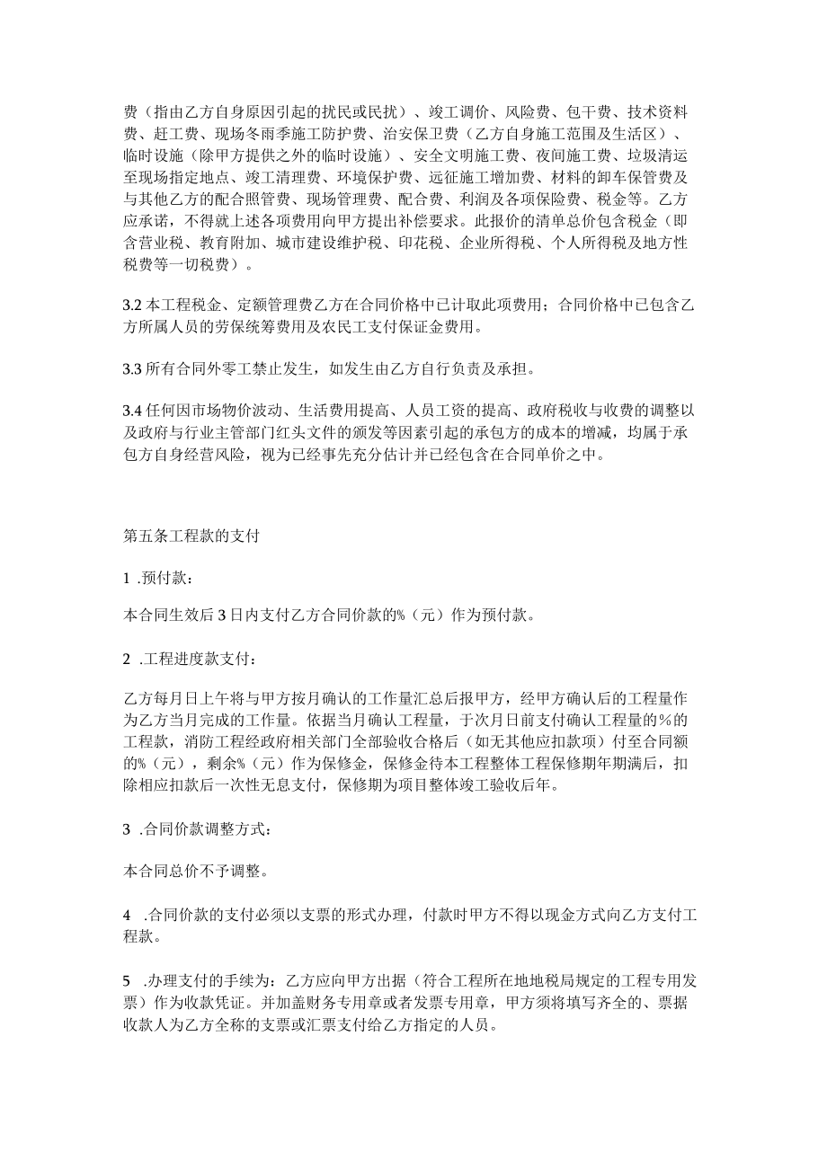 消防安全改造合同.docx_第3页