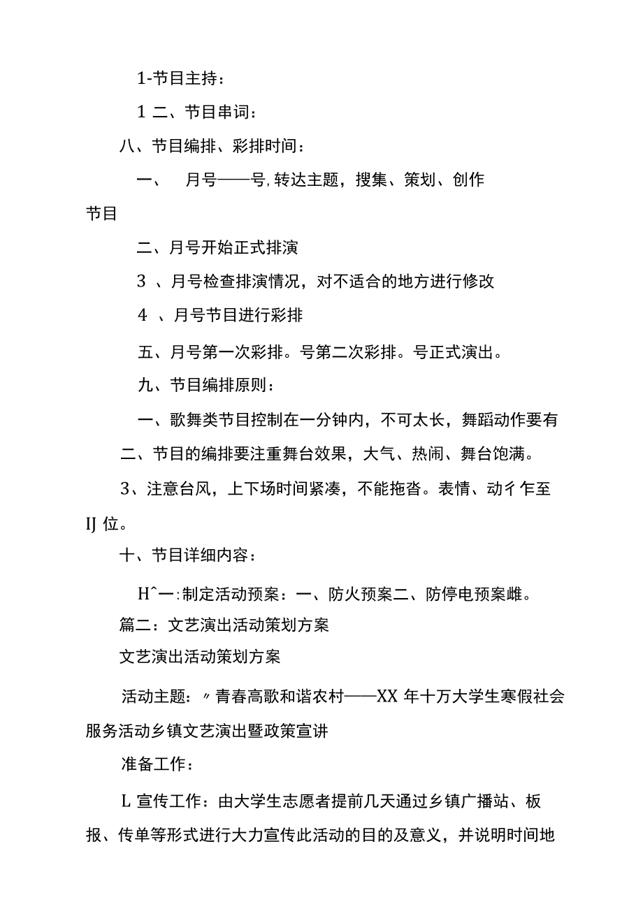 演出活动策划方案.docx_第2页