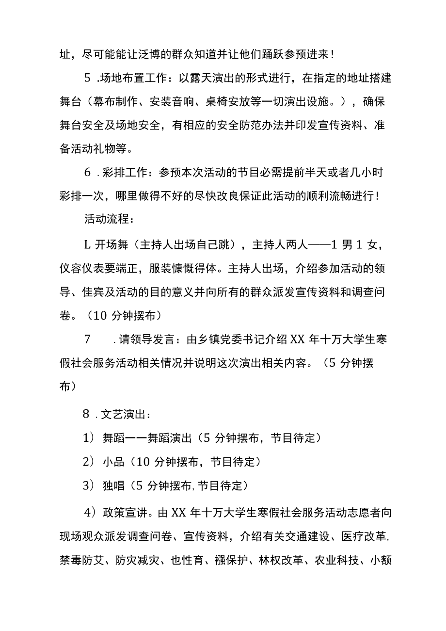 演出活动策划方案.docx_第3页