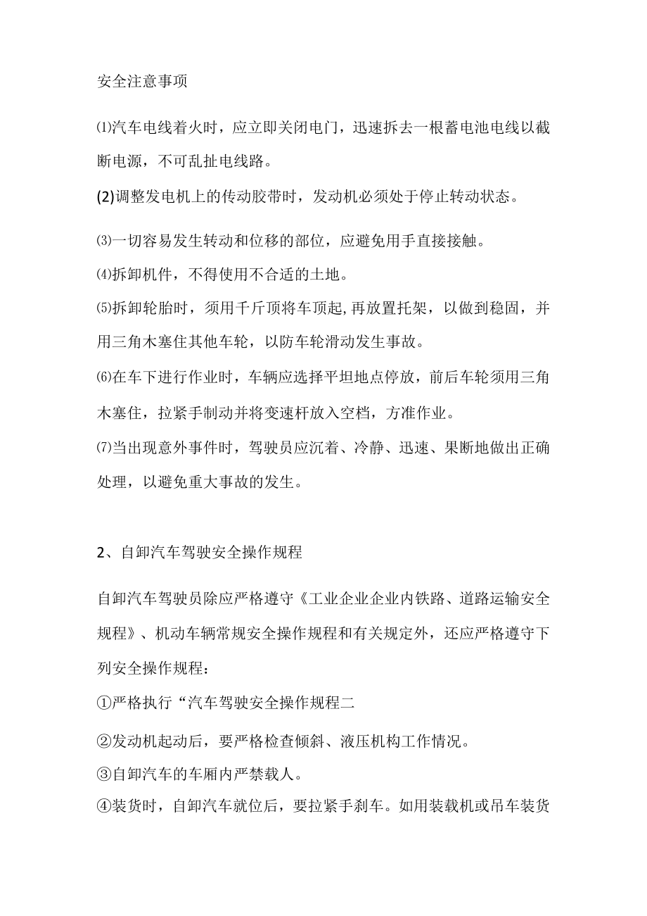 汽车驾驶安全操作规程.docx_第2页