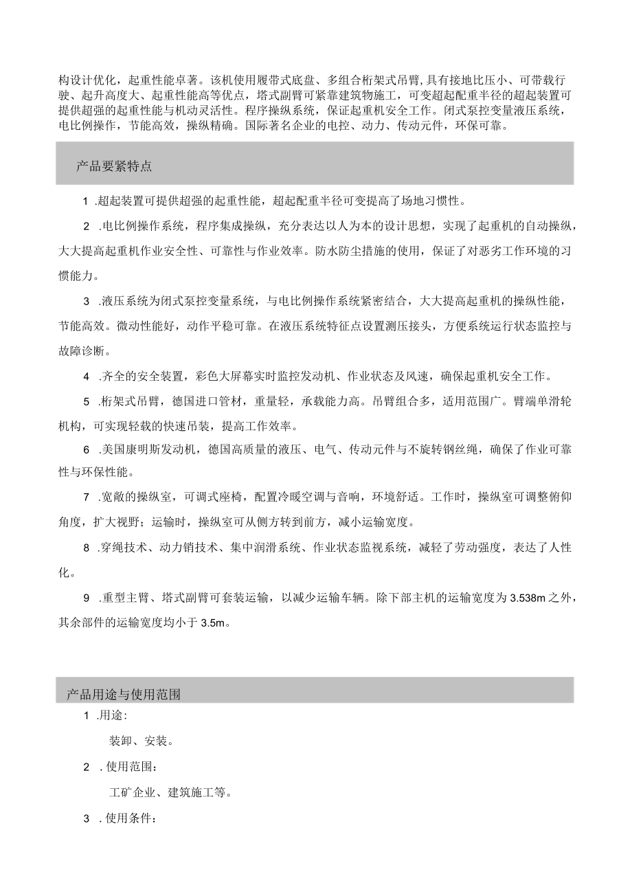 徐工集团QUY1000产品简介.docx_第2页