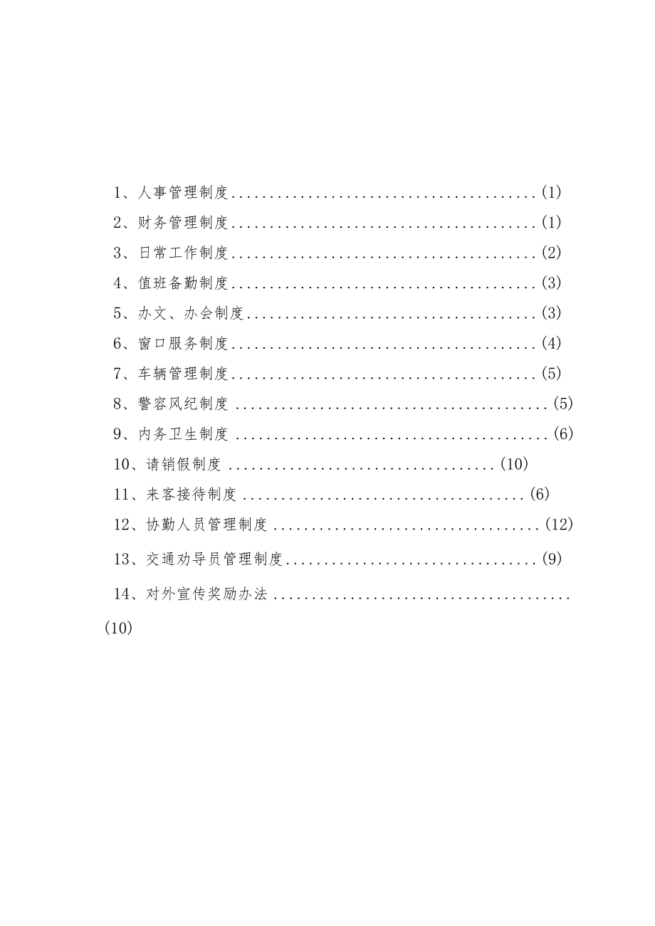 规范机关内部权力运行.docx_第2页