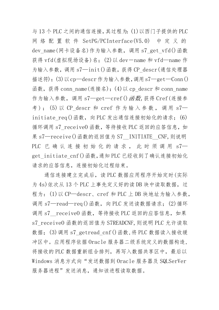 本钢转炉自动化二级网关系统.docx_第3页