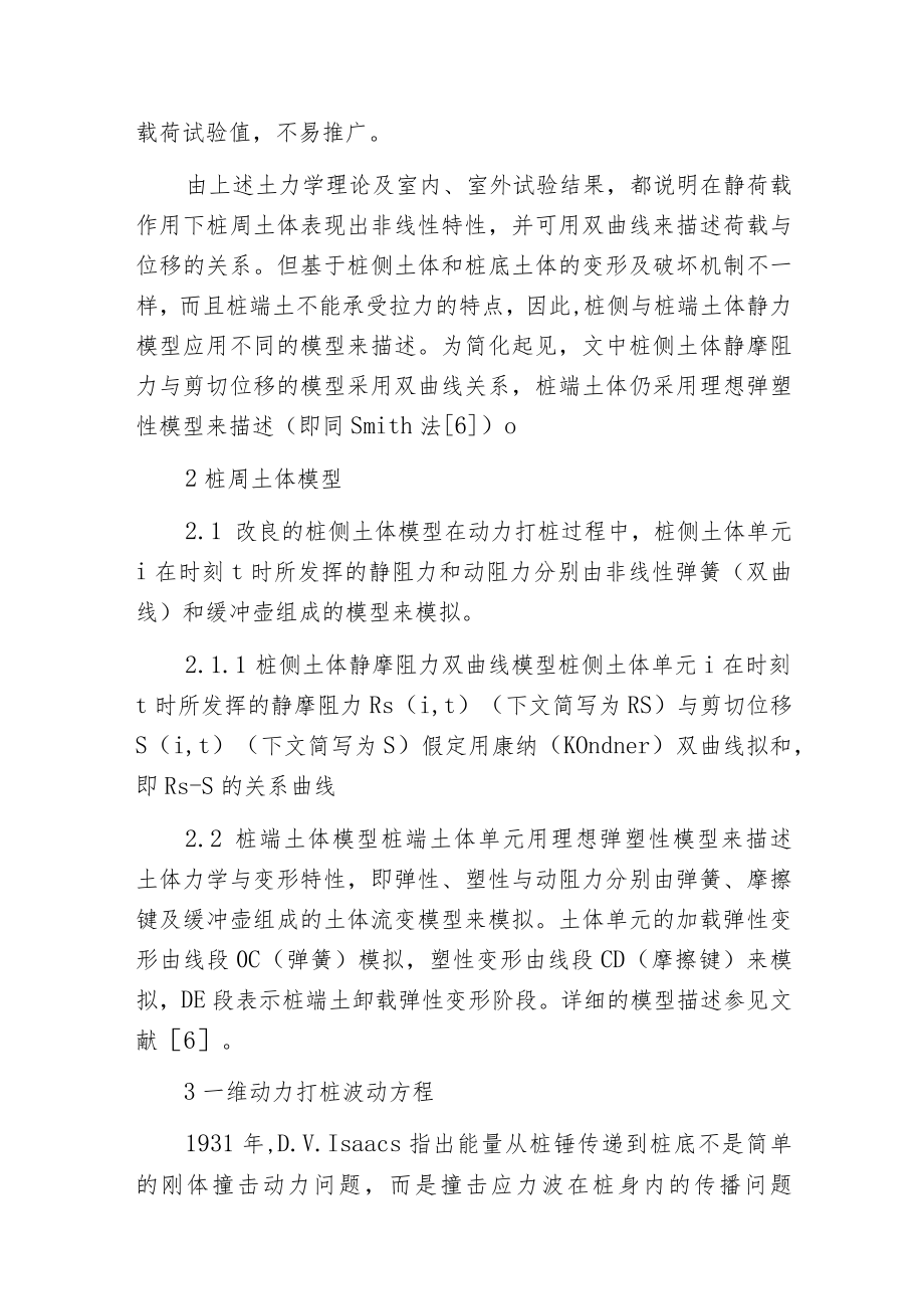 桩周土体静阻力模型分析及在打桩中的应用.docx_第2页