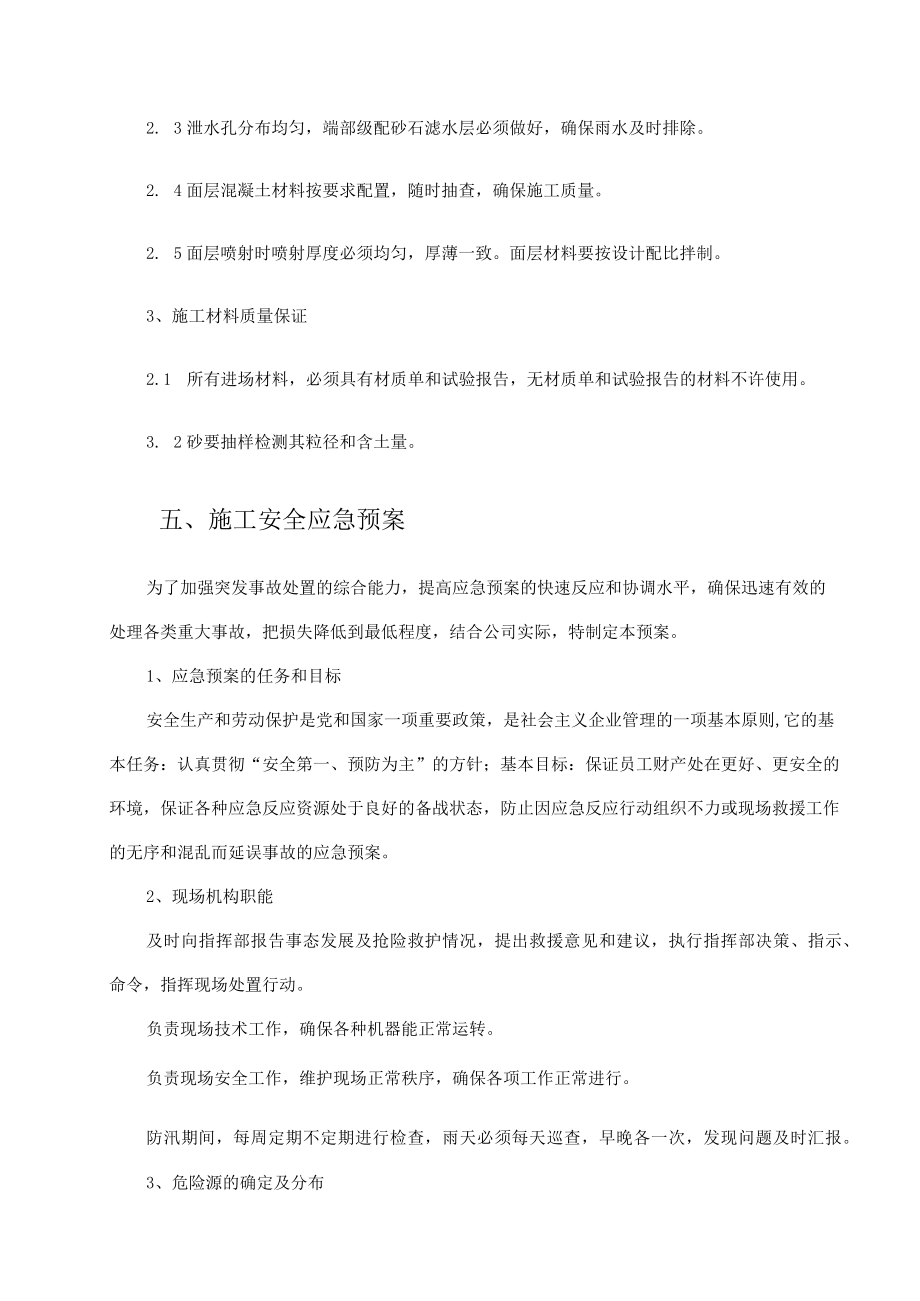 深基坑支护方案.docx_第3页