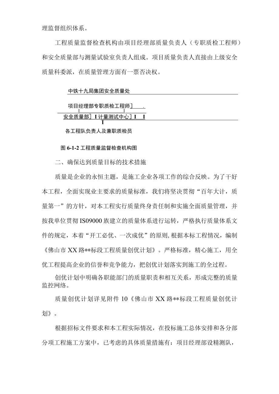 桥梁工程质量保证措施.docx_第2页