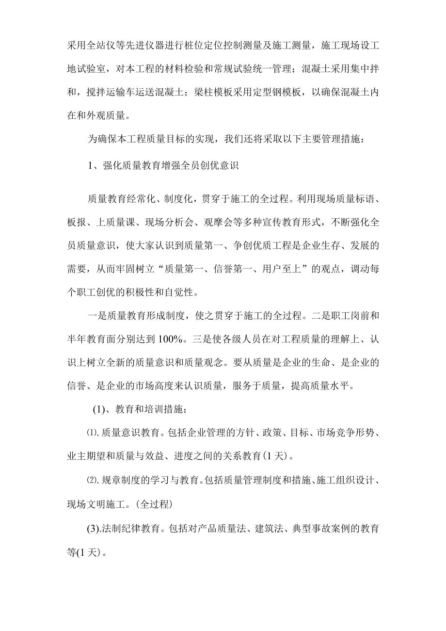 桥梁工程质量保证措施.docx_第3页