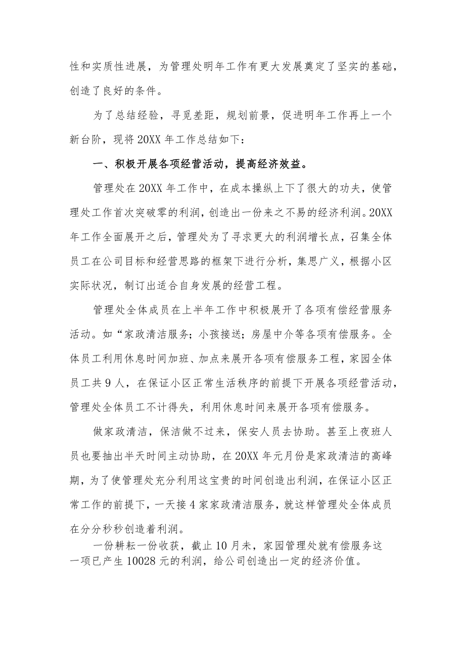 物业管理年终工作总结汇编（41页）.docx_第2页