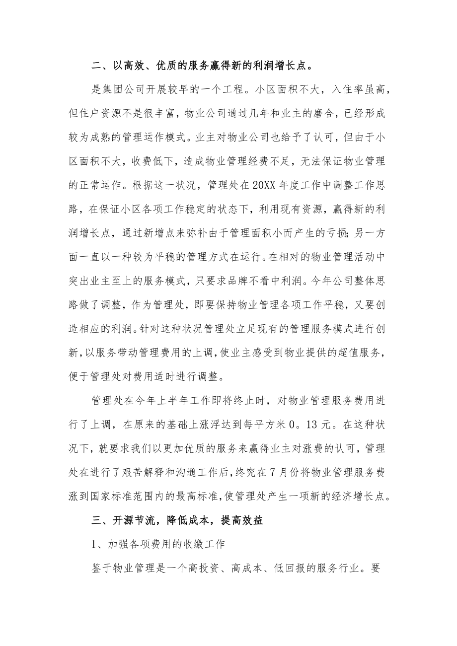 物业管理年终工作总结汇编（41页）.docx_第3页