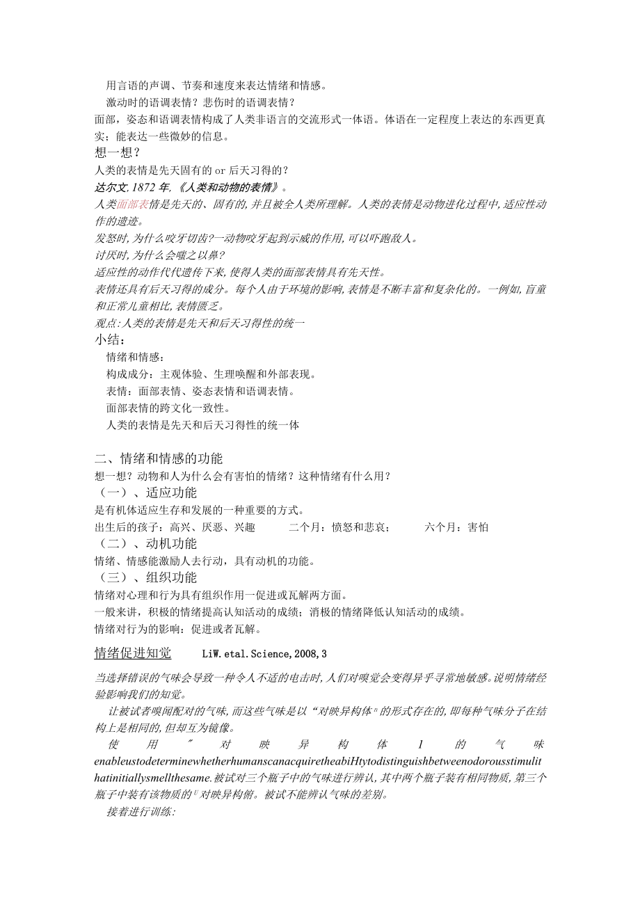 第十章 情绪和情感.docx_第2页