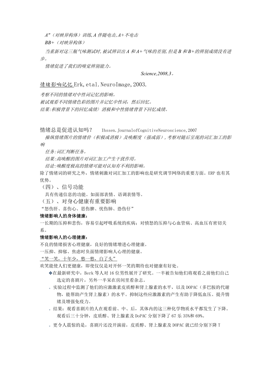 第十章 情绪和情感.docx_第3页