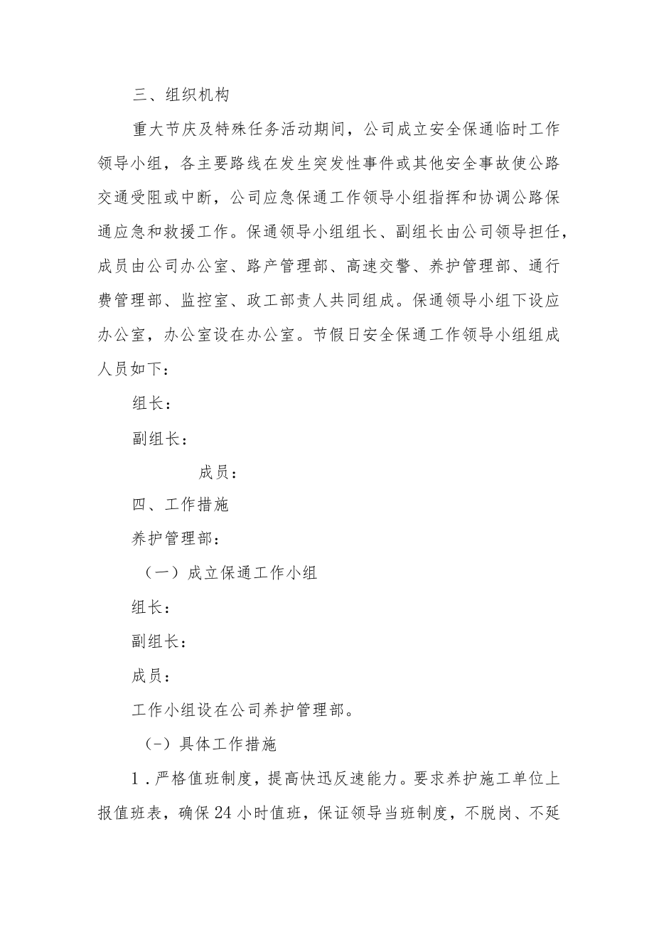 桥梁重大节庆及特殊任务安全保通预案.docx_第2页