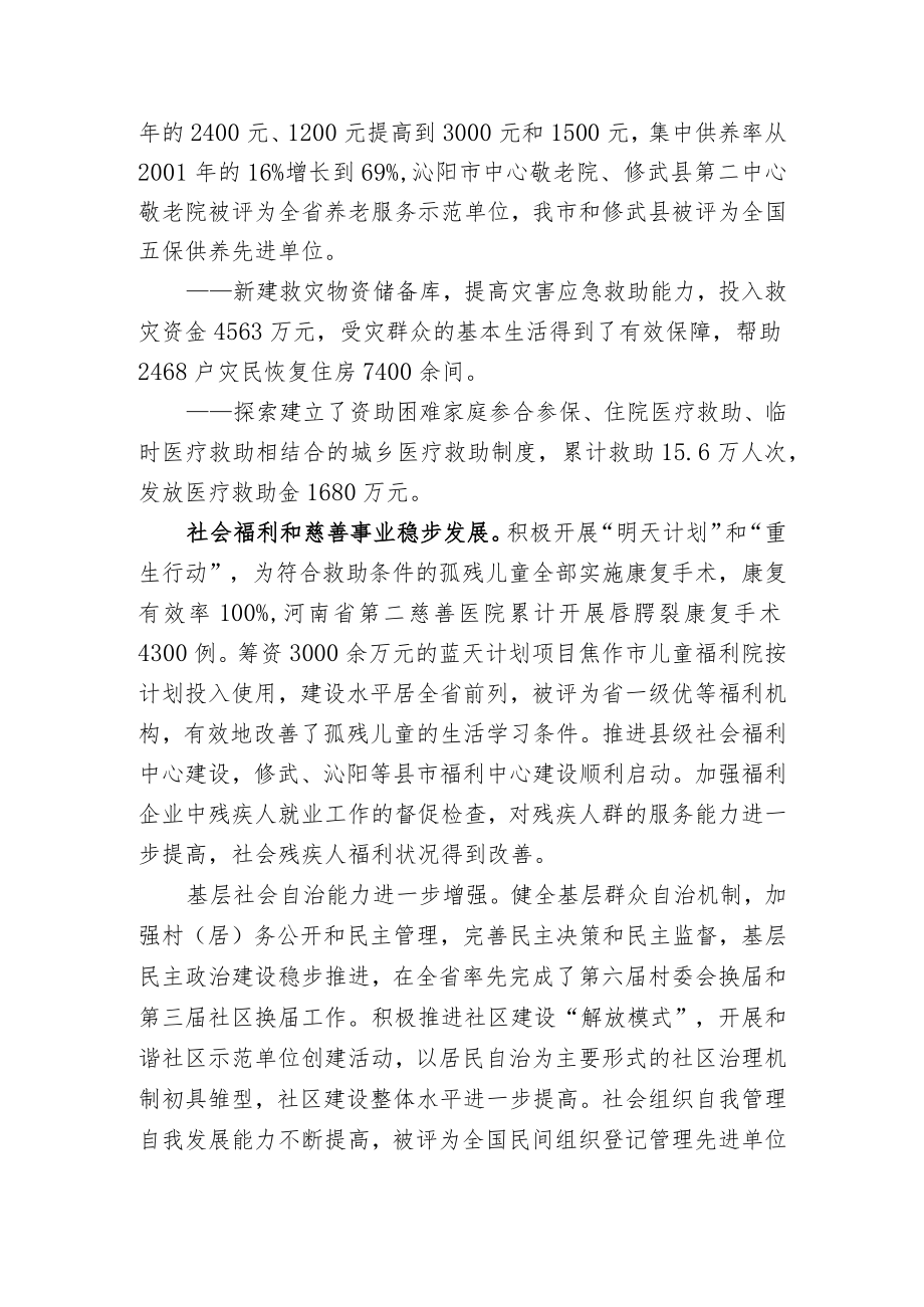 焦作市民政事业发展第十二个五年规划.docx_第2页