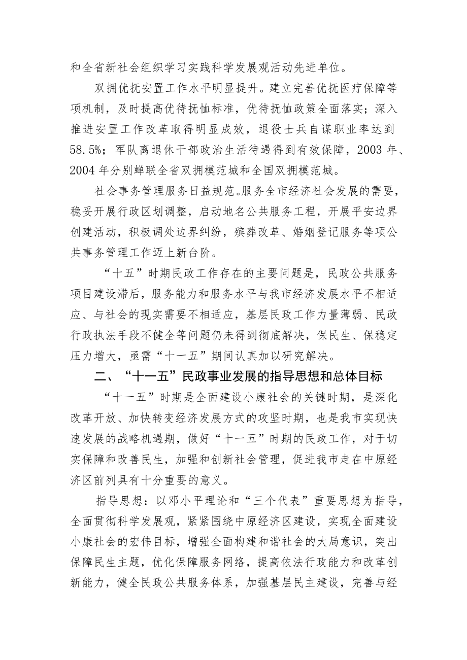 焦作市民政事业发展第十二个五年规划.docx_第3页