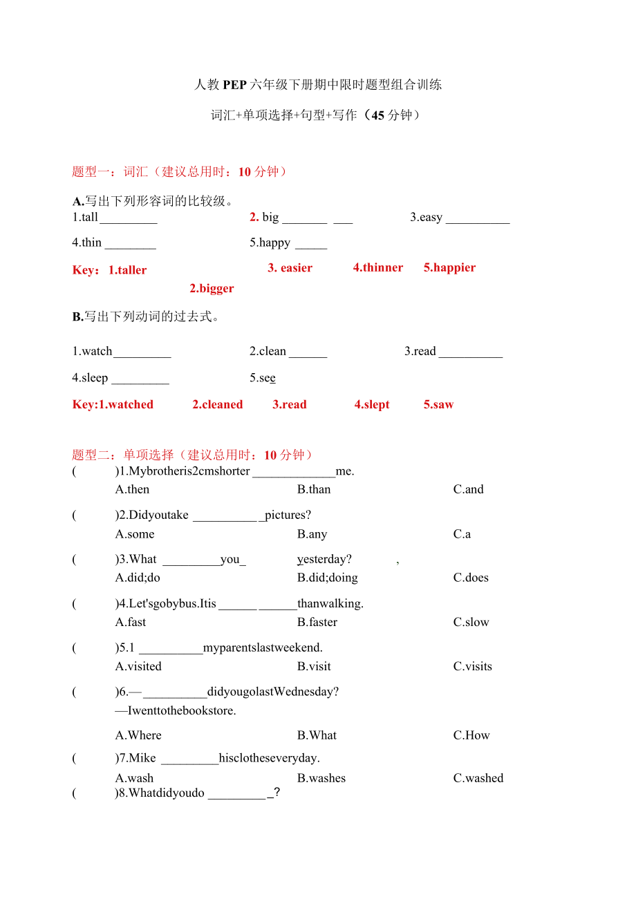 【期中限时题型组合训练】词汇+单项选择+句型+写作 人教PEP 六年级下册（答案版）.docx_第1页